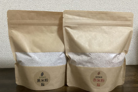 赤黒米粉比較セット