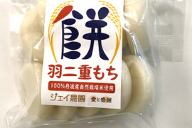 自然栽培で育った最高品質のもち米羽二重餅の『羽二重餅』45g×10個入