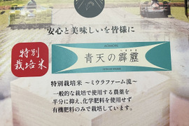 ”特別栽培米”青天の霹靂【農薬、化学肥料５０％減】白米５kg