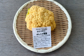 【朝どれ】食べてみて！オレンジカリフラワー 1袋(300g)