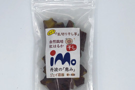 【自然栽培】のサツマイモ紅はるかで作った甘くておいしい皮つき『干し芋乱切り』（200g入）