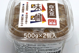 【自然栽培】の米と大豆でできた味噌 麹の甘みが美味しい♪ 白大豆味噌 500ｇ×２入り