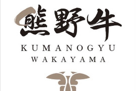 熊野牛ステーキ3種食べ比べセット！！和歌山、天空の村！！