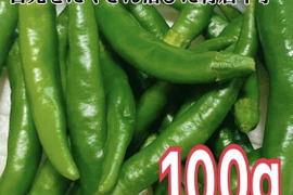 朝採れの青唐辛子をおとどけ【100g】