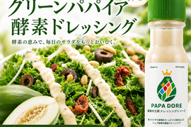 【お得な3本セット】パパイア王子 青パパイヤ酵素ドレッシング 酵素 ドレッシング スーパーフード  パパイヤ酵素 国産 宮崎県産  パパイヤ