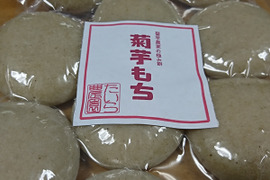 とってもヘルシーなキクイモ餅(10個入り）