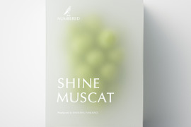 【厳選品】001 SHINE MUSCAT（1房）