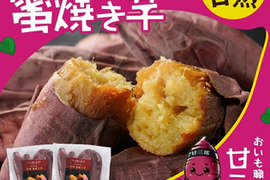 【福袋2025】冷凍蜜焼き芋🍠甘さを追求した独自の焼き方！1.0kg✖︎2袋2350円→2000円【100袋限定価格】