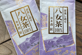 【ポスト投函】最高級の八女茶煎茶100g×2本