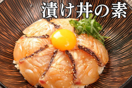 【お中元】沼津産マダイ漬け丼の素　5パック（保冷バック梱包）