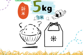 R7新米【白米】ひとめぼれ5kg（群馬県産）