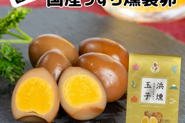 【送料一律360円！】濃厚な黄身の味がやみつきに！うずらの燻製玉子（15個入×2セット）