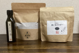 黒黒セット