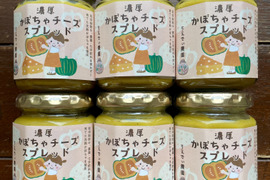 【数量限定】濃厚かぼちゃチーズスプレッド 6個　食品添加物不使用(無添加)