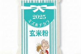 玄米粉ミズホチカラ パン用 4.5kg (900g x 5袋) 2025年 新米の米粉  国産 グルテンフリー ほのかに甘みのある寒冷地栽培 岡山の雪国 ひるぜん高原産
