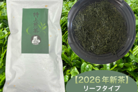 ＊2026年新茶＊【王道の日本茶!】爽やかな風味とスッキリとした苦味！ 特上煎茶　茶葉　100g(約50杯分)　農薬・化学肥料・除草剤・畜産堆肥不使用　宇治茶100%