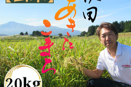 神宿る里の米　ひの米　あきたこまち【玄米】20kg