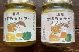 【数量限定】濃厚かぼちゃバター＆濃厚かぼちゃチーズスプレッド各3個　食品添加物不使用/無添加