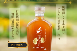 【手土産/ギフトにも！】 淡路島プレミアムジンジャーシロップ3本セット