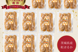【冬ギフト】 ちょこっと訳あり　茨城県産紅はるか干し芋B品500g×10袋