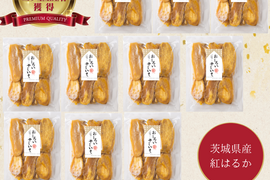 【冬ギフト】 訳あり品茨城県産紅はるか干し芋シロタ500g×10袋