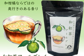 【新商品】【オリジナルブレンドティー】和紅茶アールグレイ(3g×20包入り)