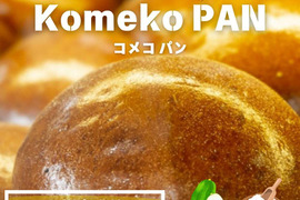 【夏ギフト】＼6個セット・グルテンフリー米粉パン／グリーンパパイアピューレ配合のもっちりまるパン