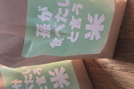 春まく、米ヌカで!! 孫が食べたいと言う米10kg