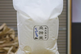 金賞農家が作る家庭用米　【立神米にじのきらめき】　5キロ