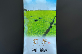 【2023年度産新茶・複数合わせ買い】初日摘み100g 新茶限定パッケージ♪ 静岡 牧之原