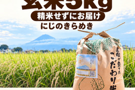 にじのきらめきの通販｜お米｜食べチョク｜産地直送(産直)お取り寄せ