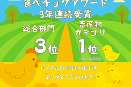 【単なる平飼いではない究極の卵】わたしたちのぷらいどたまご（60個入りケース）