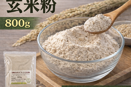 有機栽培米の玄米を粉に挽いた玄米粉（米粉）800g メール便