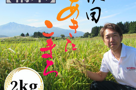 神宿る里の米　ひの米　あきたこまち【精米】2kg