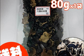 80g 乾燥きくらげ 国産 鳥取県産 八頭の木耳 きのこ キクラゲ 石づき除去 直射日光 無添加 低カロリー 糖質ゼロ 食物繊維 保存食