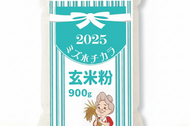 玄米粉ミズホチカラ パン用 900g 2025年 新米の米粉 国産 グルテンフリー ほのかに甘みのある寒冷地栽培 岡山の雪国 ひるぜん高原産