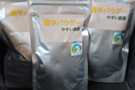 最終です　丁寧に手作りした菊芋パウダー１００ｇ✖️３袋【摂り方付き】