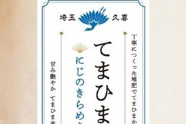 【令和7年新米】甘み艶やか『てまひま米』にじのきらめき　精米5㎏（5㎏×1袋）