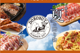 【夏ギフト】どろぶた厳選詰め合わせセット A (1430g)