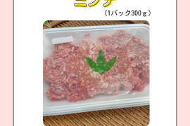 『豚ミンチ　300g』岡山県御津でこだわりのエサと放牧飼育で育てた4元豚　『とよ』ミンチ肉　300g