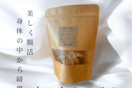 純国産【乾燥白いきくらげ】健康美容食（白1袋15g入り）〜大切なあの人に〜