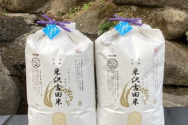 新米【令和7年産】霧ヶ峰高原からの伏流水が育んだ「信州茅野　米沢吉田米」精米20㎏(10㎏×2個）
