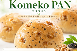 【夏ギフト】＼お得な6個セット！もっちもちグルテンフリークルミとごまを練り込んだ米粉パン／宮崎青パパイヤピューレ入り（冷凍・個包装）