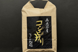 【R7年産新米玄米】甘みと香りが広がる　南魚沼産コシヒカリ　5kg