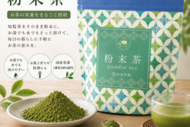 【新茶】粉末茶　知覧茶　1袋50g×2　日本茶インストラクター在籍店　鹿児島　日本茶