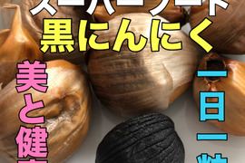 【年末感謝祭㊗️100円引】濃厚✨あまい✨青森熟成黒にんにく600g（月1000箱売れました‼️）