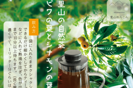 自然栽培　ビワの葉とシナモンの葉のお茶　１回（約１L 分・約５g）×５袋