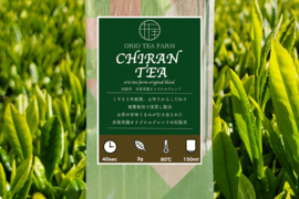 【2025年新茶】知覧茶　100g×3袋　日本茶インストラクター在籍店　茶農家が販売するお茶　深蒸し煎茶　かぶせ茶