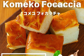 ＼6個セット・グルテンフリー米粉フォカッチャ／グリーンパパイアピューレ配合のもっちりフォカッチャ