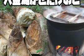 大釜湯がきたけのこ(1.5Kg)